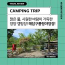 해담 구룡령 야영장 이미지