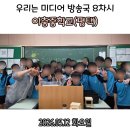 청소년문화센터 | 이충중학교(평택) - 우리는 미디어 방송국 8차시(1분기)(평택시청소년문화센터)