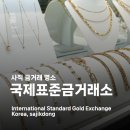 연일금속 | 사직 금거래소 국제표준금거래소 사직점 방문후기