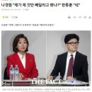 "네" 나경원 동공지진 "날 모욕" 이미지