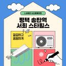 주식회사 엘지전자 | 송탄역서희스타힐스 시스템에어컨 LG전자 공식 인증 전문점 시공 현장