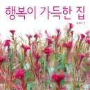 행복이가득한집 이미지