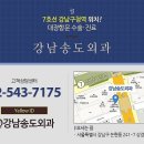 강남송도외과의원 이미지