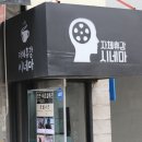 자체휴강시네마 이미지