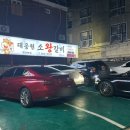 대공원소왕갈비 이미지