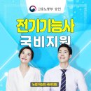 [국비지원] 전기기능사 필기 | 전기기능사 인강 국비지원 및 시험일정