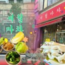 드림마트 | 서울 봉천 노포 세월마차 주말 오픈런 솔직후기 갑오징어 화장실