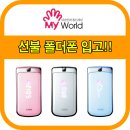 월드선불폰