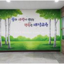 대전대정초등학교 | 학교벽화!! 대전 대정초 자작나무 벽화 그리기-오리진핸드페인팅~^^