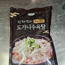 김하진의 궁중 한우 도가니수육탕 내돈내산 구매후기