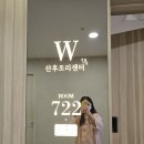 주안세탁 | 인천 주안 W산후조리원 오리지널룸 26년 1월 초 입실 후기
