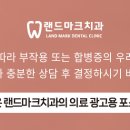 랜드마크치과의원 네이버블로그