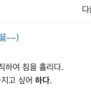 수연하다 이미지