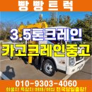 3.5톤크레인중고 카고크레인 매매 안산 중고 화물차 정보 이미지