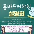 롬바드어학원