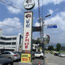 원조원주추어탕 이미지