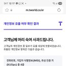 Skt 해킹(전번, IMSI, 유심인증키Ki,Opc) 되었대요. 스미싱전화 올까요? 이미지