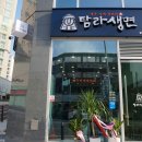 탐라생면 갈마점 이미지