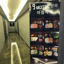 모텔 9 나인 이미지