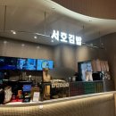 수원 스타필드 맛집 서호김밥 재방문 솔직후기