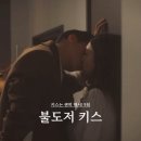 서프대디 | 키스는 괜히 해서 9회 줄거리 오해로 쌓은 썸이 끝나는 불도저키스 결말까지 뻔히 보이는데 발동동인...