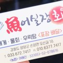 어실장회 | 양양 회포장 맛집| 어실장회포장 현지인추천포장배달,쏠비치근처!