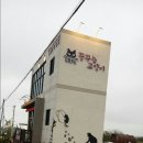 김녕초등학교 동복분교 | 제주도 2박 3일, 둘째날 (2)