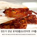 내돈내산(남편돈산) 양념게장 택배 살도 많고 양념도 맛있고 두끼만에 한 통 다먹음 게장 찐 맛집&#39;공손...