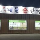 박승광최강해물손칼국수 이미지