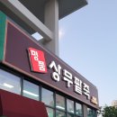 명품상무팥죽하남점 이미지