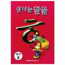 한글중급 쇼핑하우