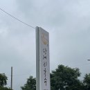 평택 오성 맛집 부모님이 추천하신 당거리국수