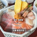 푸짐 | 광주 동명동 맛집 오메 숙성회가 푸짐한 카이센동 후기