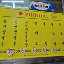 [맛집] 수원 연무동 포자우 베트남 쌀국수 방문 후기 🍜
