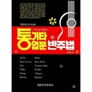 통기타(입문) 이미지