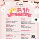 광덕3로4 이미지