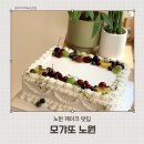 모갸또 | 회사 행사케이크 맛있었던 모갸또 노원점 주문제작 후기