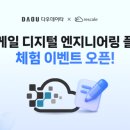 다우디지털