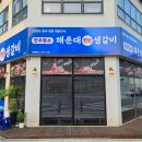 평택 한우 소고기 맛집 동삭동 고기집 해운대연탄생갈비 지제역점 :-)