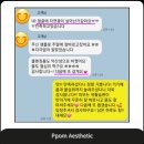 뽐에스테틱 - 동래구 | 뽐에스테틱