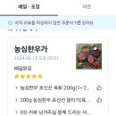 신선육회