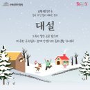 대소강천 | “大雪遺憾” (대설 유감)