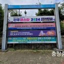 2024전주페스타 이미지