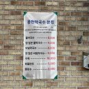 의병대로L | [제천] 맛집 여행 필수 코스 용천막국수 본점 내돈내산 솔직후기