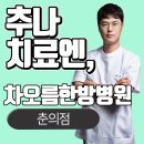 차오름한방병원 이미지