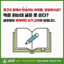 생각하는 힘을 기르고, 쓰는 즐거움을 키우다 양덕독서논술 글정원독서논술학원 포항