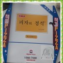 빅스타피자 광주동구점 이미지