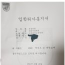 ﻿2022학년도 고려대 세종 전자및정보공학과 & 한국산업기술대 나노반도체공학과 약술형논술 합격 후기 - 내신 5.2 논술 2관왕 이미지