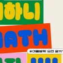 수학하자수학전문학원