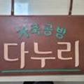 가죽공방다누리 이미지